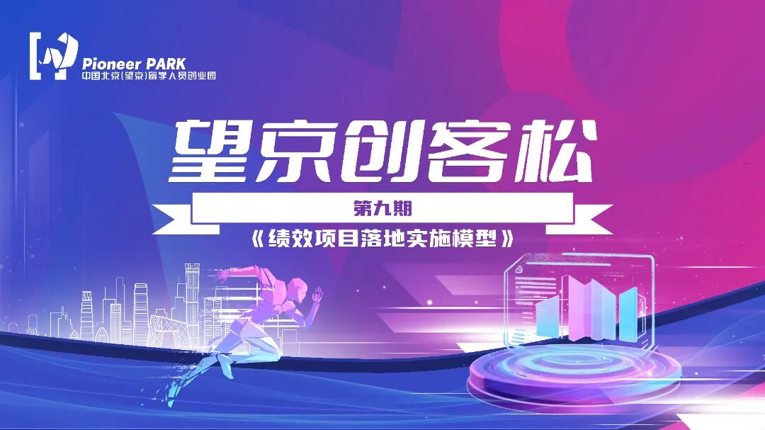 望京创客松第九期主视觉1.jpg