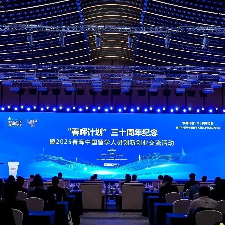 留创资讯 | 春晖三十载，留学报国情！望京留创园成为首批春晖合作伙伴