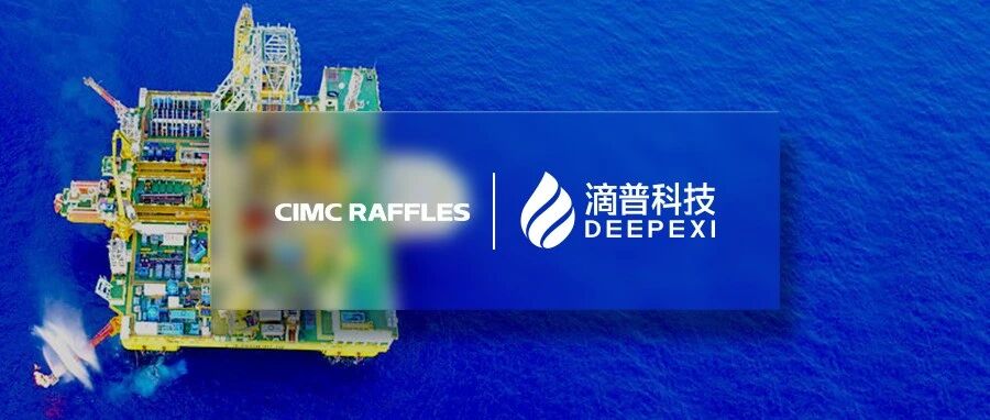 企业喜讯 | 望京留创园企业滴普科技与中集来福士达成合作｜共建智能基座AI应用平台，驱动海工装备产业跃迁