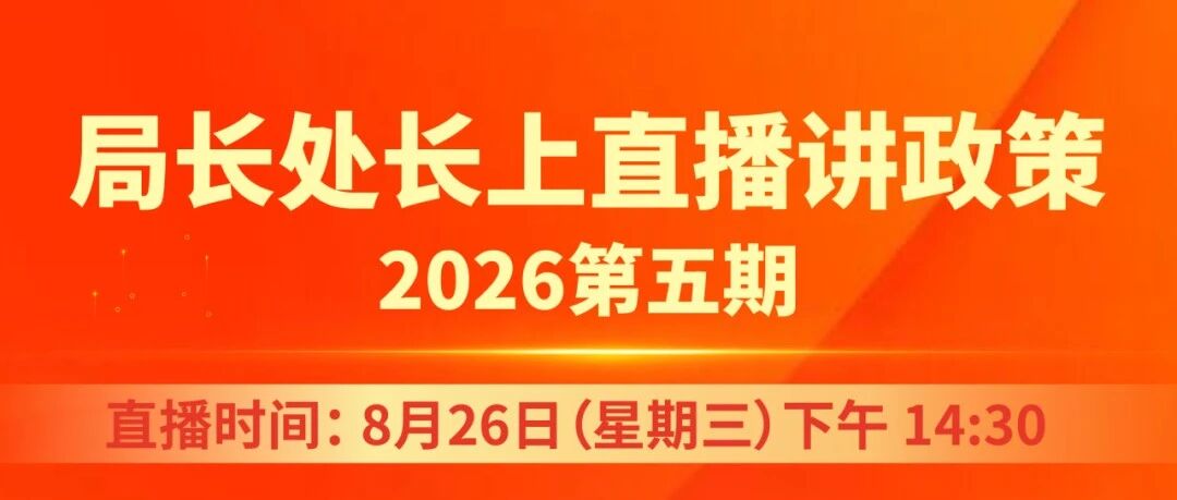 活动邀请 | 本周三！为您解读《2026年北京市高精尖产业发展项目资金和支持中小企业发展资金实施指南（第二批）》