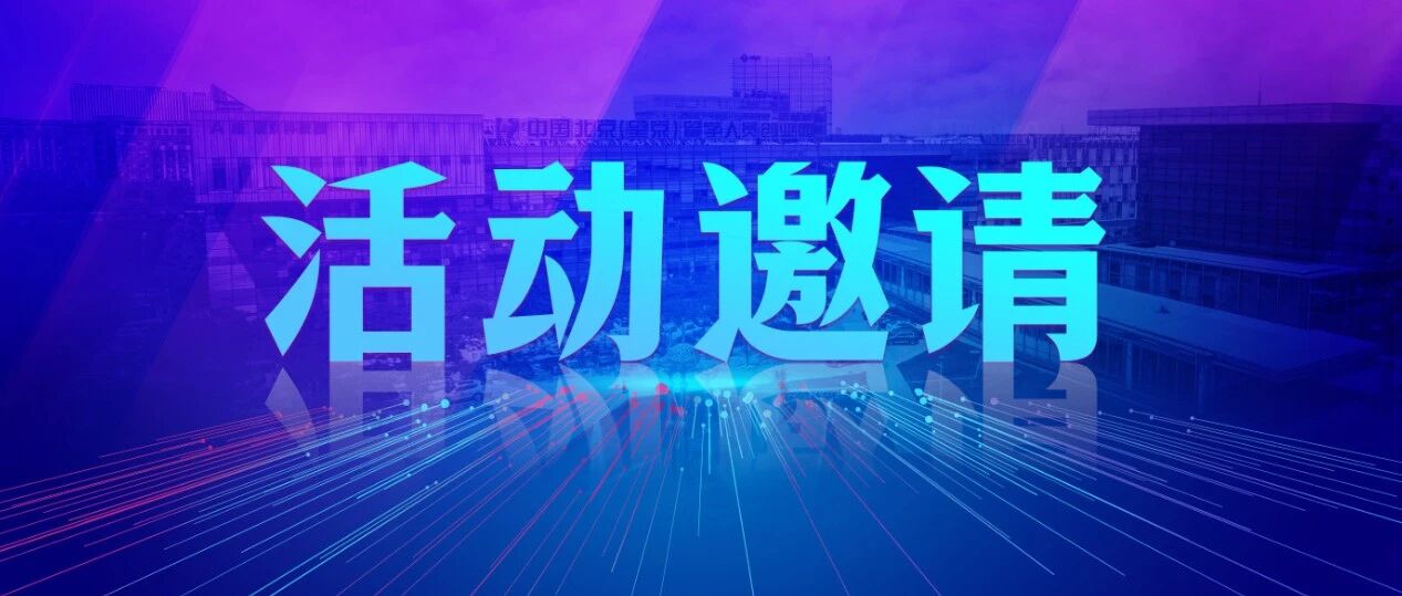活动邀请｜知识产权服务机构业务讲解活动
