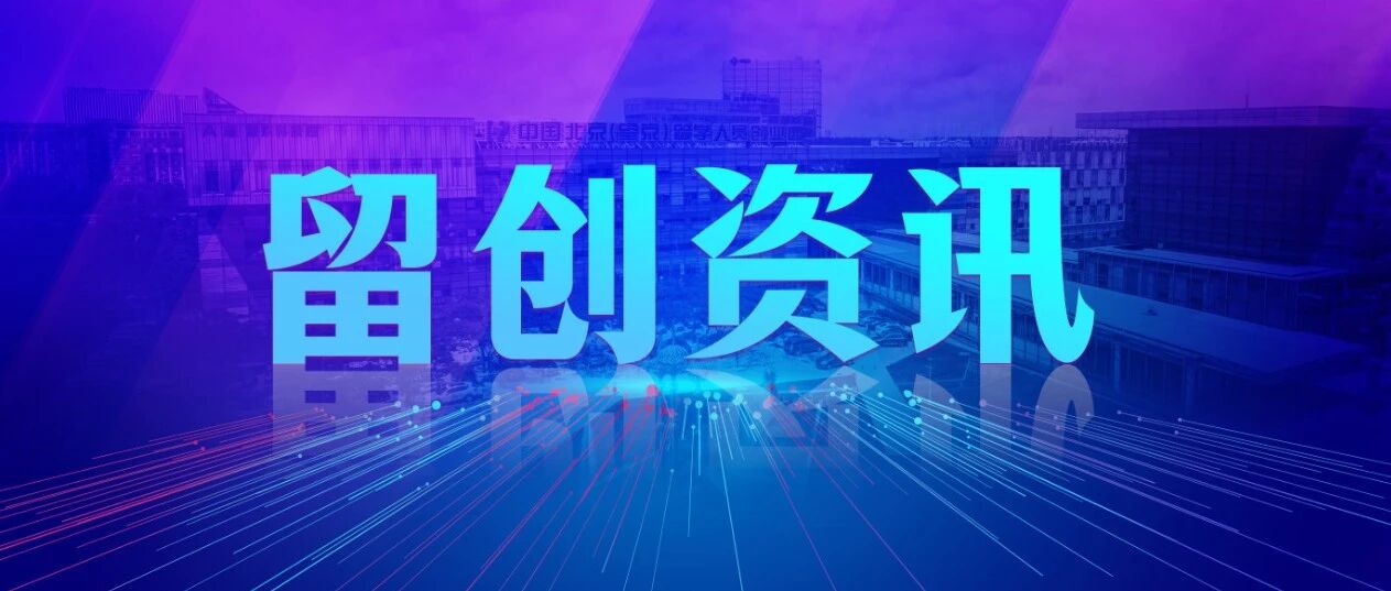 留创资讯 | 最高支持1000万元！市经信局“创赢未来”成长计划（2026年第三期）持续招募中