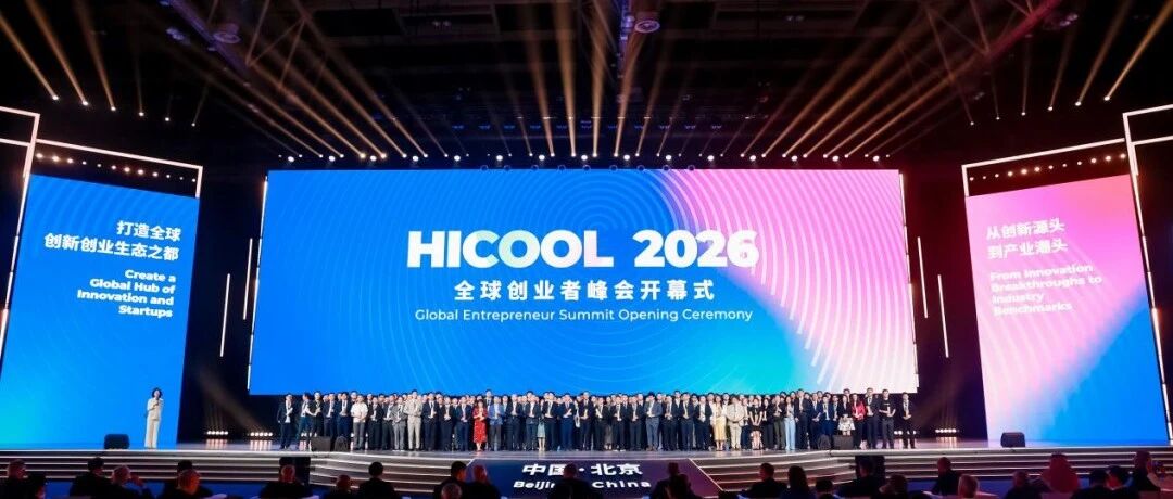 HICOOL2026｜锚定AI潮头，朝阳智能原生产业园（望京科技园）深耕智能原生产业，服务新生态