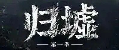 从《归墟》到《渡骸》：单人AI短剧破亿封神，留给普通创客的窗口还有多久？